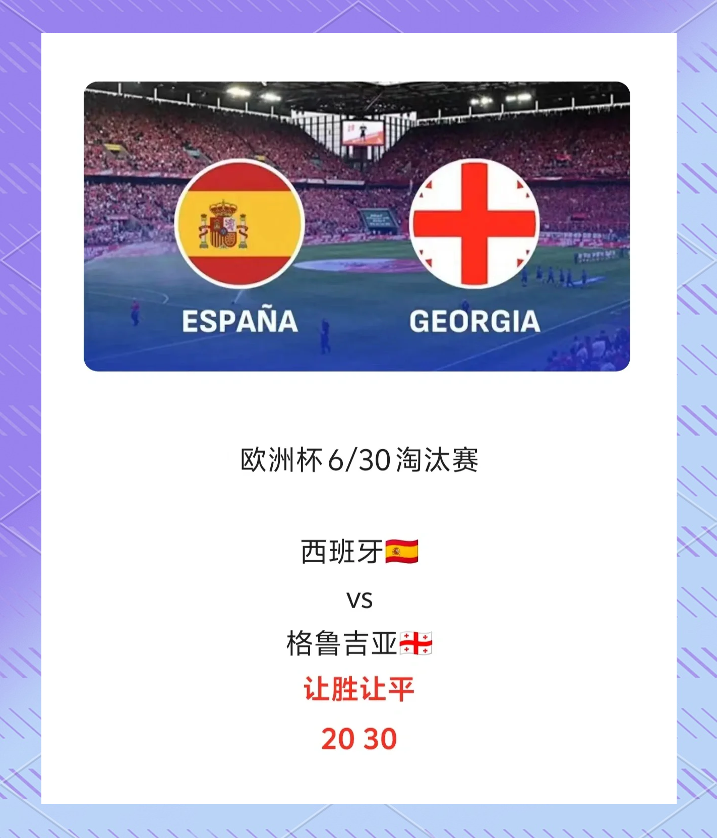 西班牙客场挑战格鲁吉亚，争夺晋级机会