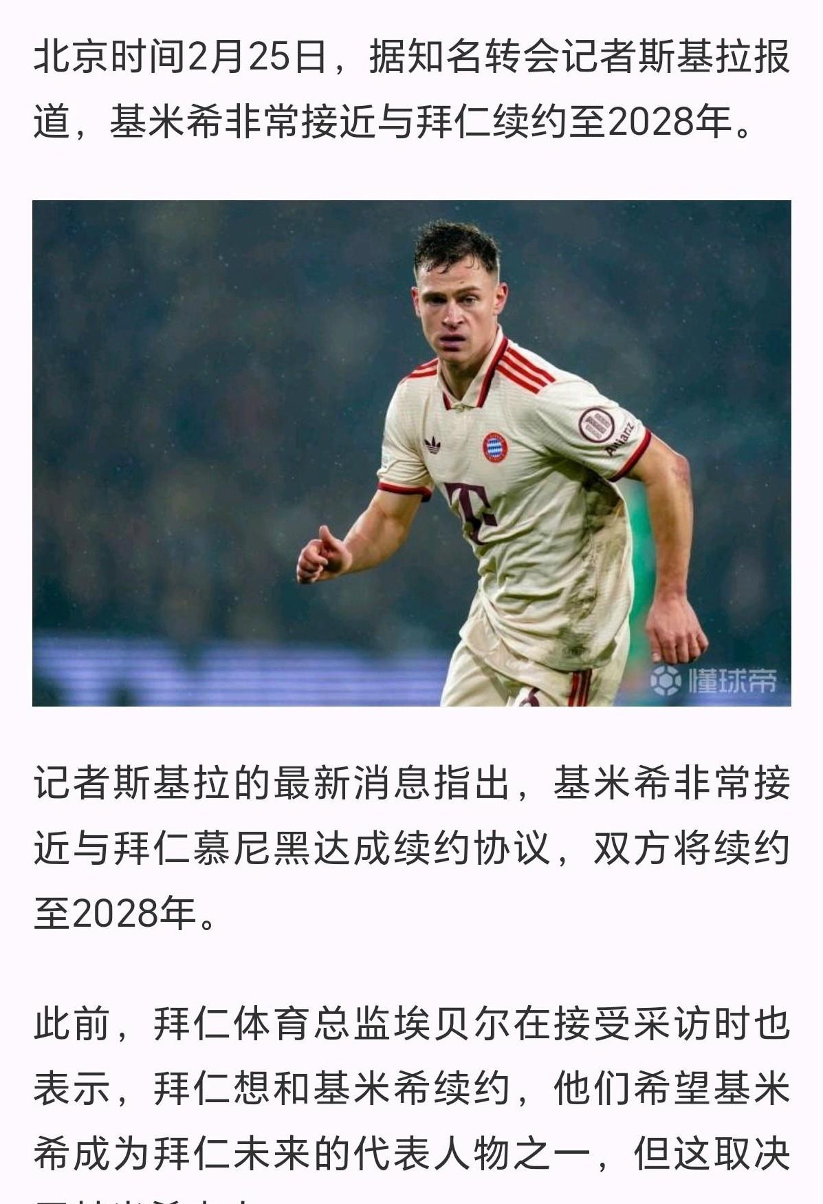 拜仁连续三战告捷,欧冠胜利常态化 拜仁连续三战告捷,欧冠胜利常态化