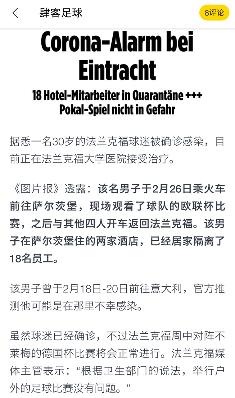法兰克福球迷积极早早赛季，期待好成绩的简单介绍